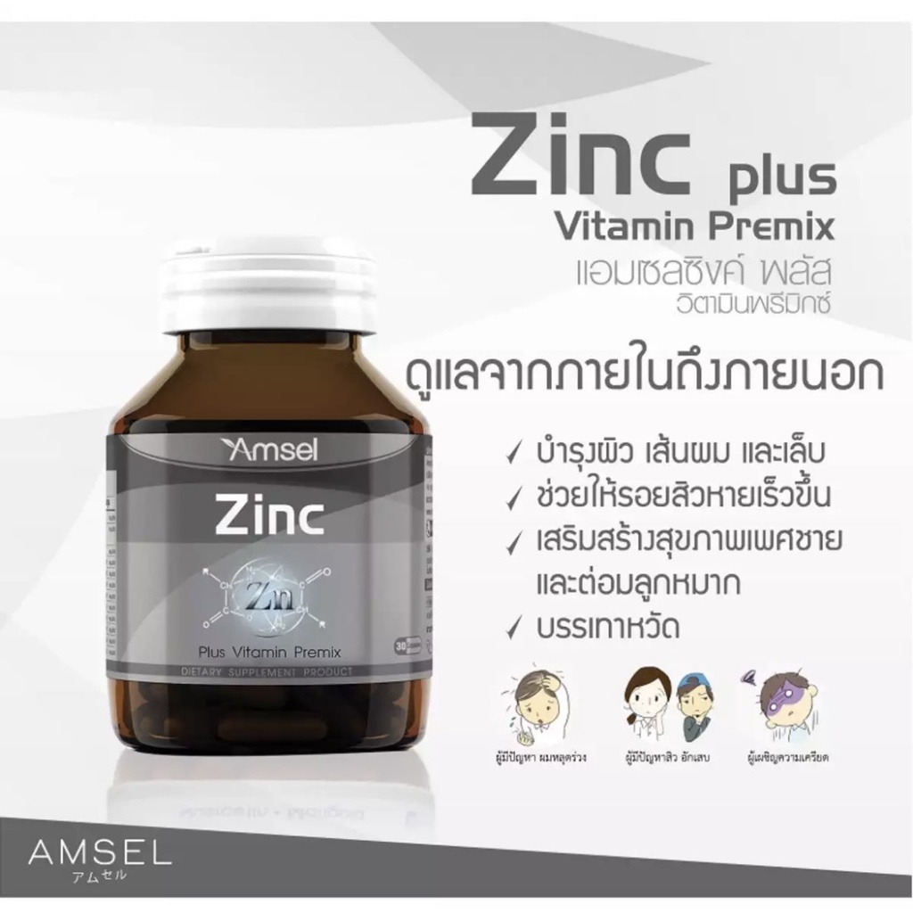 Amsel Zinc Plus Vitamin Premix