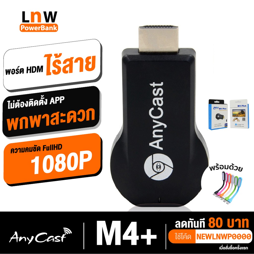 Anycast M4 Plus HDMI WIFI Display ไมตองลงแอพ ตอมอถอไปทว รองรบ