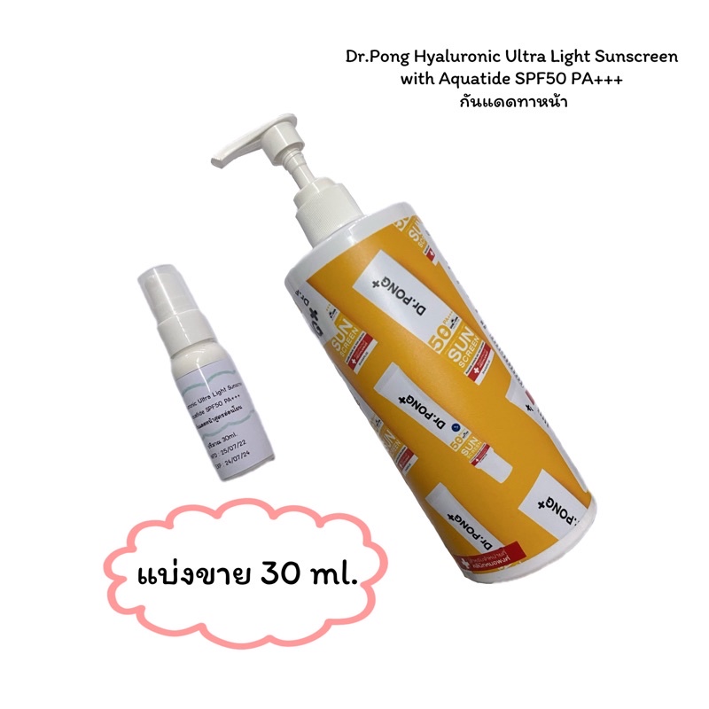 พรอมสง ถกทสด แท ครมกนแดด Dr Pong Hyaluronic Ultra Light