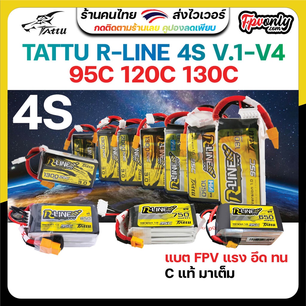 Tattu R Line Rline 4S V1 V3 V4 95C 120C 130C 650 750 850 1050 1300 1550