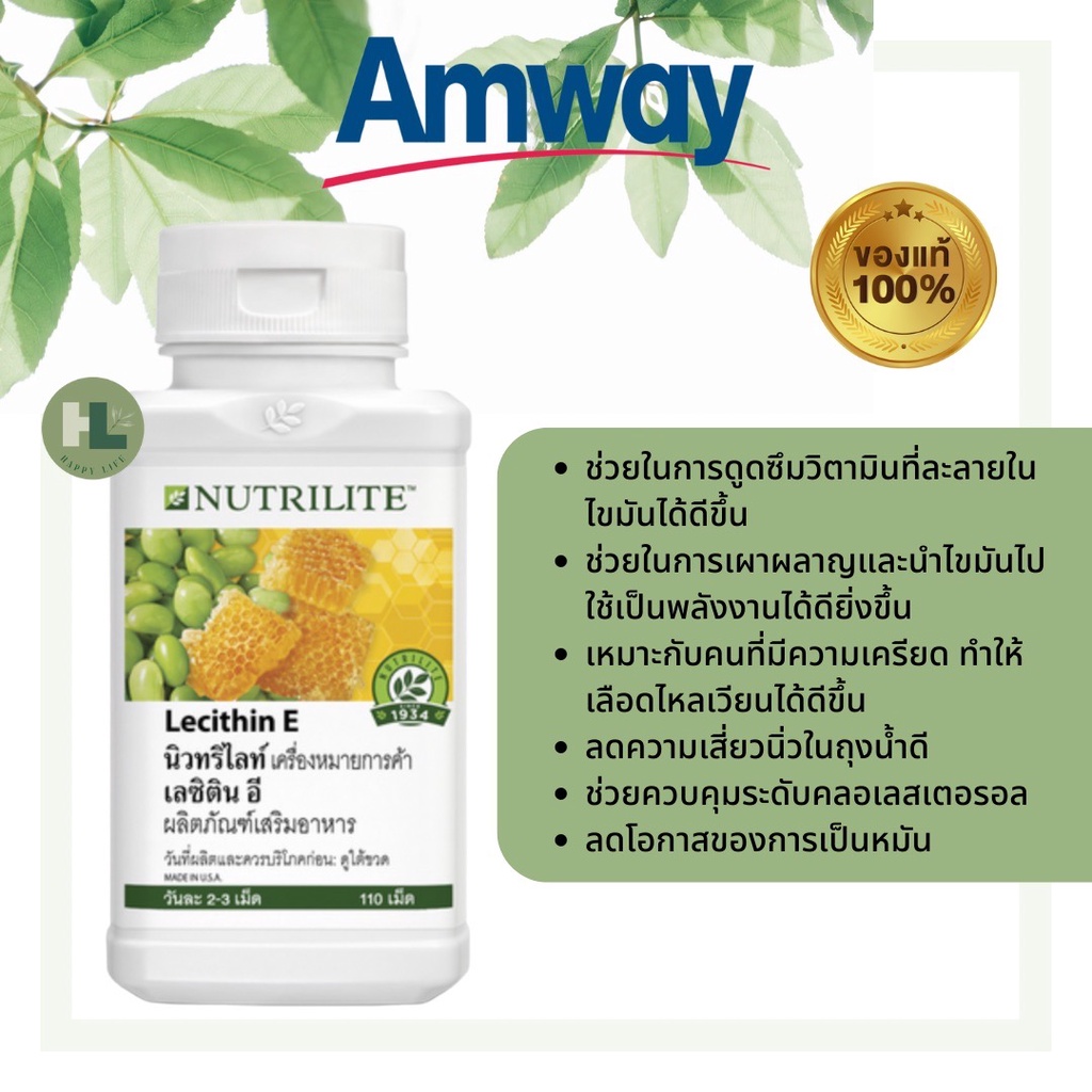 Amway Nutrilite Lecithin E