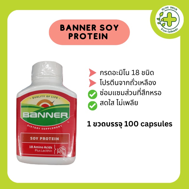 BANNER SOY PROTEIN 100 Capsules Shopee Thailand