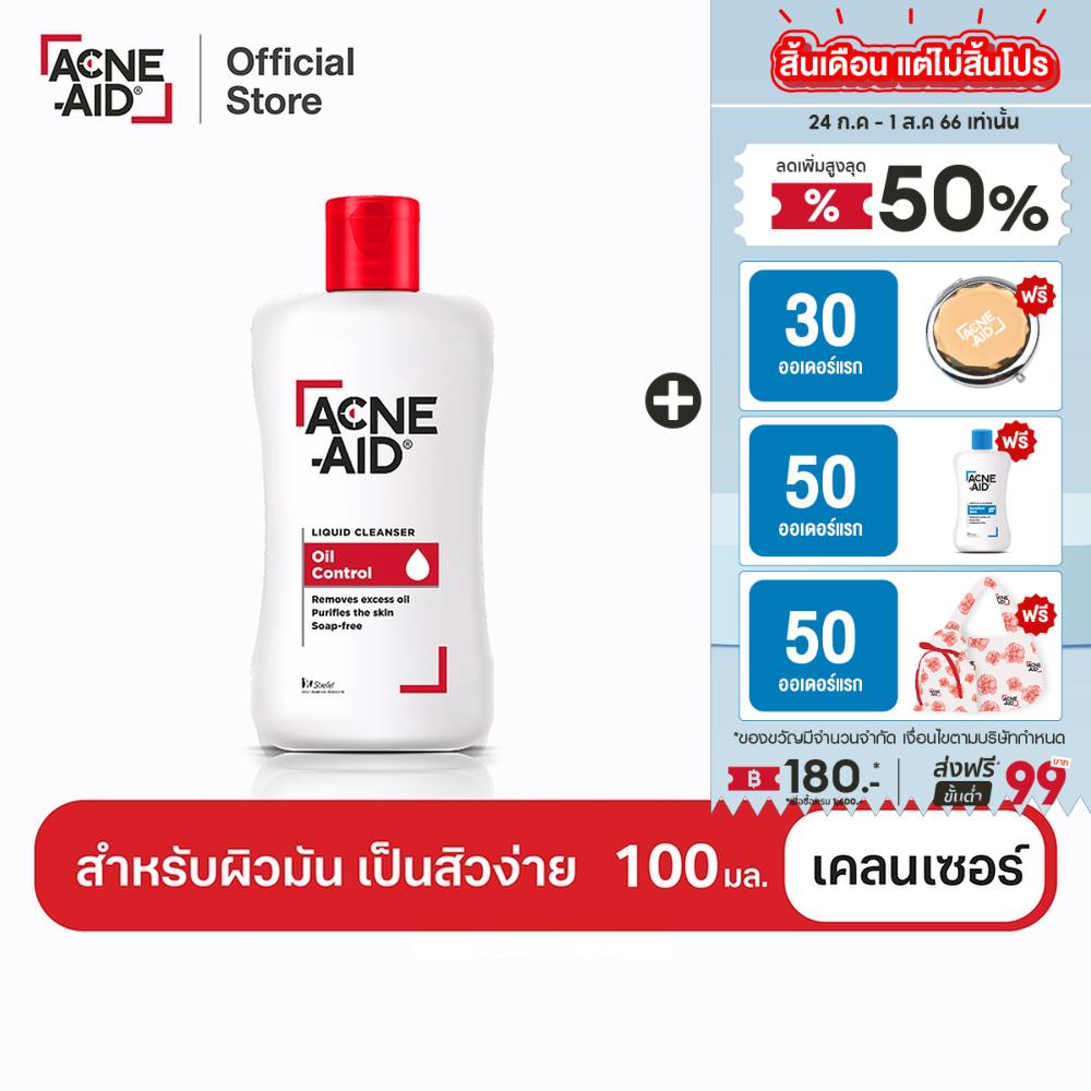 สงฟร ACNE AID LIQUID CLEANSER 100 ML แอคเน เอด ลควด เคลนเซอร