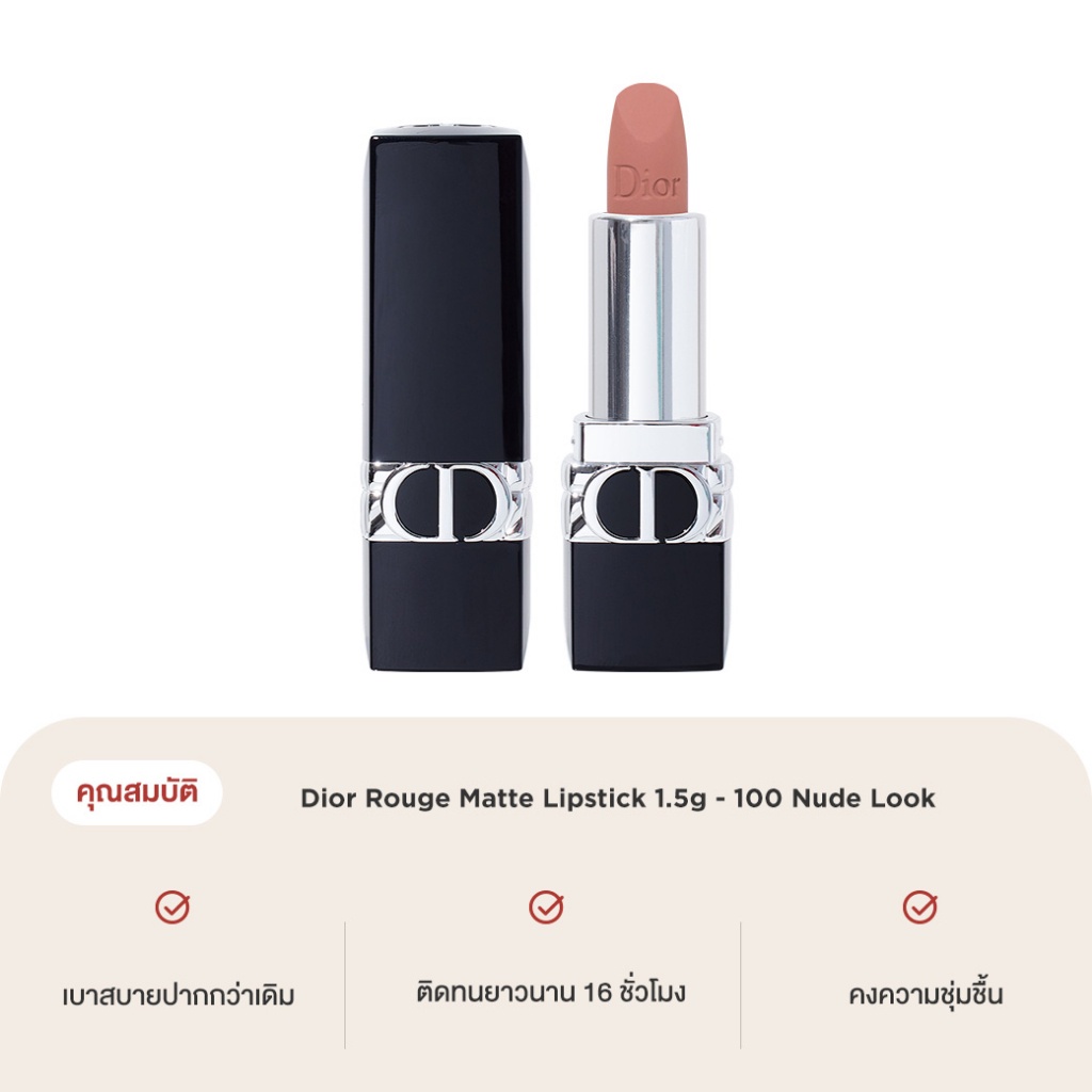 Dior Rouge Matte Lipstick 1 5g 100 Nude Look With Box ลปแมทท