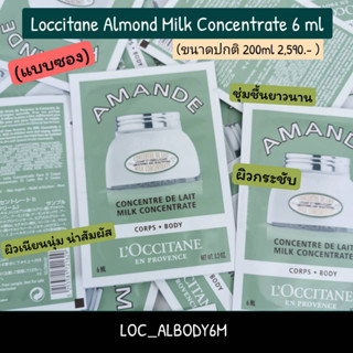 Loccitane Almond Milk Concentrate Ml Shopee Thailand