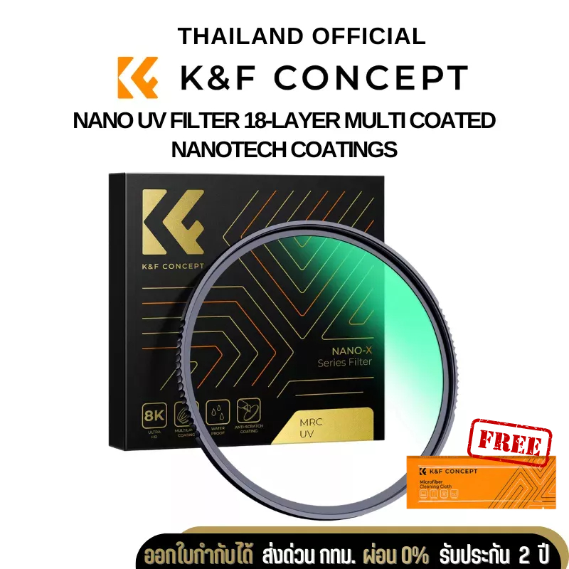 KF Nano UV Filter 18 Layer Multi Coated Nanotech Coatings สงจากไทย