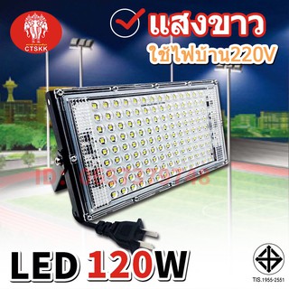 ไฟสปอร์ตไลด์Flood light  LED  120w