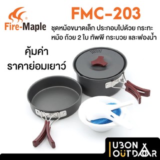 ชุดหม้อ 1-2 คน Fire Maple FMP-203 เบา เก็บง่าย เหมาะกับแคมป์เล็ก