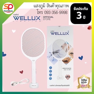 (ประกัน3ปี ออกบิลVatได้) WELLUX ไม้ตียุงไฟฟ้า ไม้ช๊อตยุง ดักยุง แบบชาร์จ 2in1  พร้อมไฟดักยุง แถมแท่นวาง Mosquito Swatter