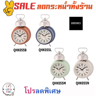 Seiko clock นาฬิกาปลุกกระดิ่ง Bell Alarm Clock รุ่น QHK055B,QHK055L,QHK055M,QHK055N