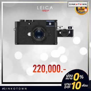 [ใส่โค้ด “ECAK34” ลด4,000]  LEICA M10-P ประกันศุนย์   LEICA 2 ปี