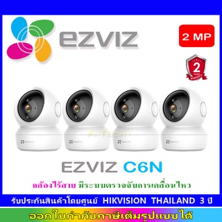 EZVIZ C6N IP CAMERA  กล้องไร้สาย มีระบบตรวจจับการเคลื่อนไหว จำนวน 4ตัว