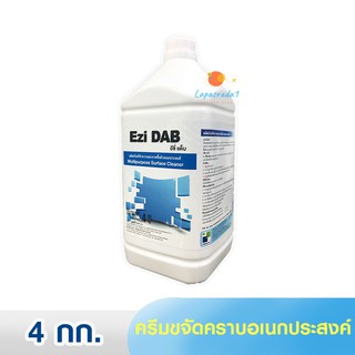 อีซี่แด็ป / EZI DAB ครีมขจัดคราบอเนกประสงค์ ขนาด 4 กก. ⛔️ออกใบกำกับ