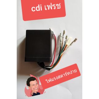 Cdi เฟรช กล่องไฟ เฟรช