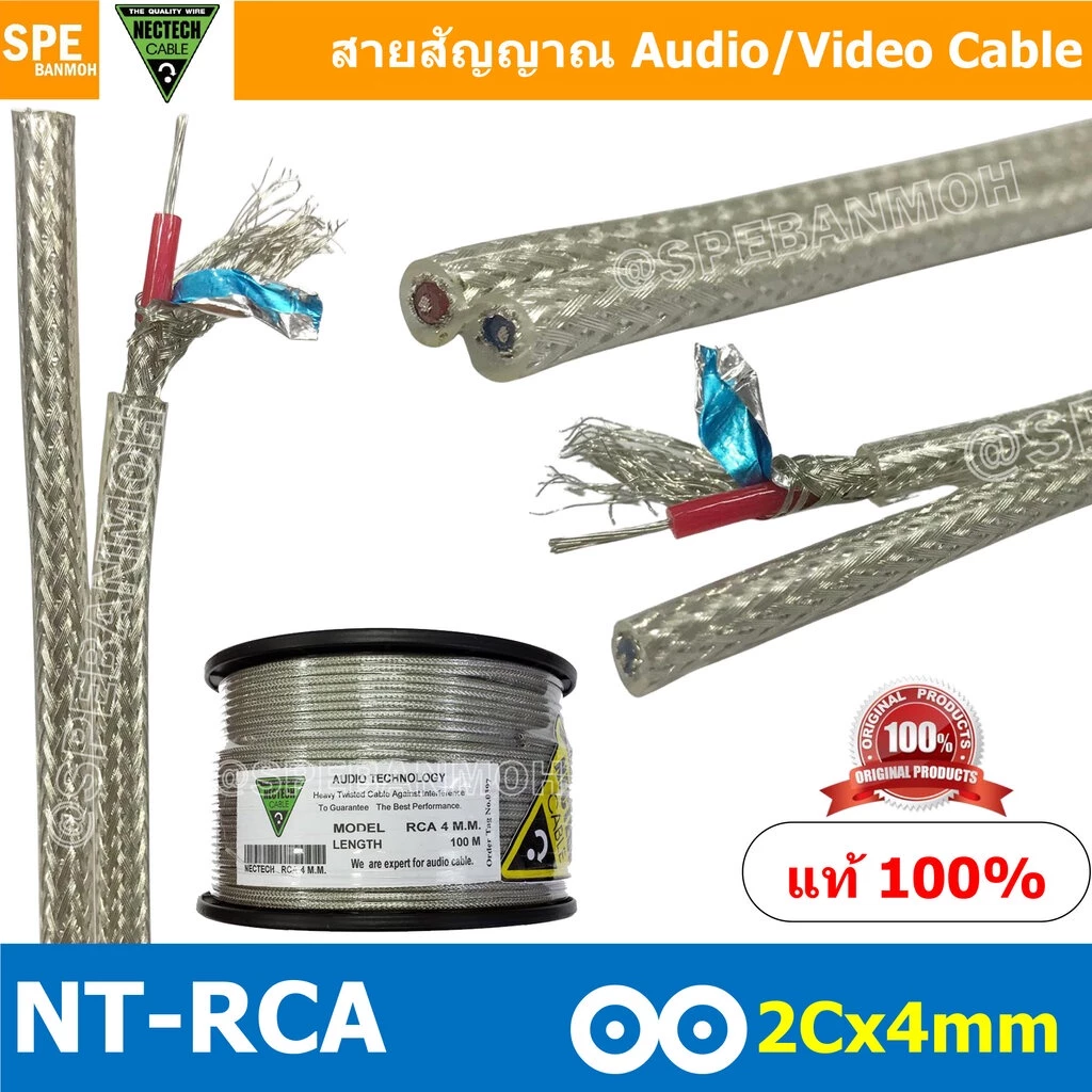 [ 1 เมตร ] NT-RCA-4mm สายสัญญาณคู่ สัญญาณ RCA 4mm คู่ Nectech RCA 4mm Audio Twin mono Cable Ø4MM สายโมโนคู่ Twins Mon...