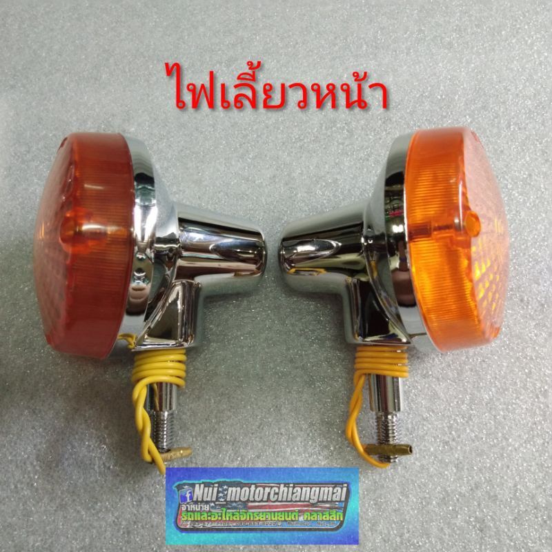 ไฟเลี้ยว A100 SR ไฟเลี้ยวหน้า หลัง suzuki a100 sr ชุดไฟเลี้ยว A100  *มีตัวเลือก* ราคา ถูกที่สุด ดีลบีเคเค แกลเลอรีภาพที่ 2