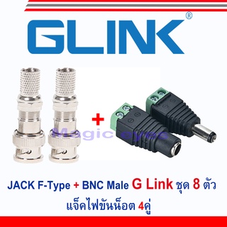 GLink  JACK F-Type+BNC Male เกรด A 2ตัว + แจ๊คไฟแบบขันน็อต 1 คู่