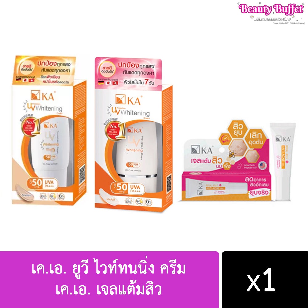 ครีมกันแดดเนื้อบาง เบา กันแดด เคเอ ยูวี ไวท์เทนนิ่ง SPF50 PA+++ KA UV Protection Whitening Cream ขนาด 15 กรัม