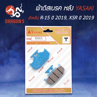 YASAKI ผ้าดิสหน้า ผ้าเบรคหน้า ผ้าดิสเบรคหน้า R15 ปี17-20, XSR ปี19