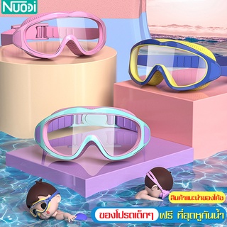 Nuodi แว่นตาว่ายนํ้าเด็ก พร้อมที่อุดหู ปรับสายได้ แว่นตาว่ายน้ำซิลิโคน แว่นตาว่ายน้ำ แว่นว่ายน้ำ แว่นตาดำน้ำ แฟชั่น