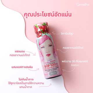 คอลลาเจนผสมทับทิม SOP 100+ กิฟฟารีนGiffarine Double Maxx Collagen SOP 100+