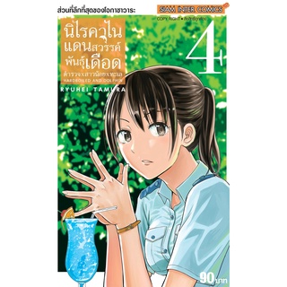 HARDBOILED AND DOLPHIN นิไรคาไน แดนสวรรค์พันธุ์เดือด ตำรวจxสาวน้อยxทะเล เล่ม 1-4