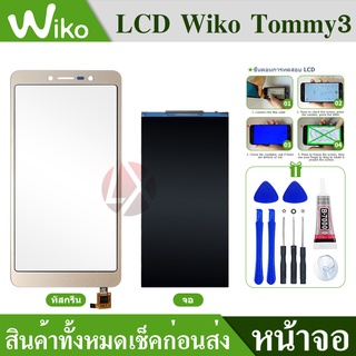 ชุดหน้าจอมือถือ LCD/Touchscreen Wiko Tommy3