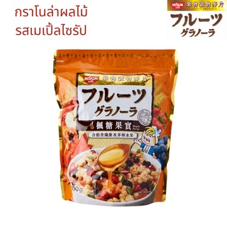 นิสชิน เมเปิ้ล ไซรัปและผลไม้รวม กราโนล่า Nissin Maple syrup Granola 500g ซีเรียล กราโนลา อาหารเช้า