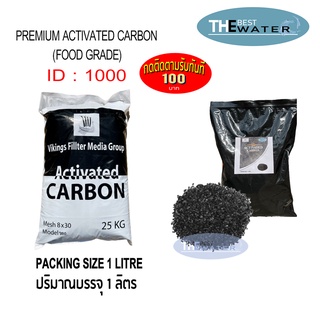 สารกรองน้ำคาร์บอน Activeted Carbon  ID 1000 ยี่ห้อ vikings บรรจุ 1 ลิตร