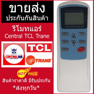 [พร้อมส่ง]รีโมทแอร์เทรน Trane รุ่น หน้าฟ้า [รับประกันสินค้า] ใช้สำหรับ AIR TCL/TRANE/CENTRAI