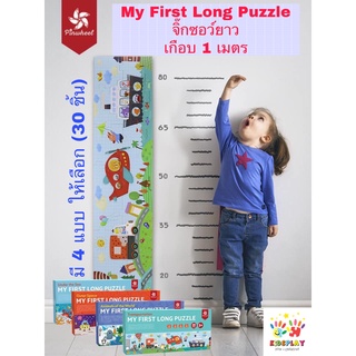 Pinwheel My First Long Puzzle ของเล่นจิ๊กซอว์เสริมพัฒนาการ 30 ชิ้น เสริมทักษะสำหรับเด็ก 3 ปีขึ้นไป