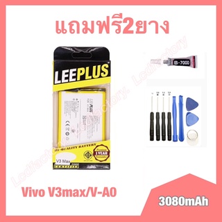 แบต แบตเตอรี่ vivo V3max,B-A0 งานแท้ leeplus