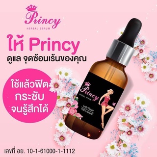 Princy Herbal Serum Lady Repair เซรั่มปริ้นซี่ เซรั่มกระชับช่องคลอด ลดกลิ่น