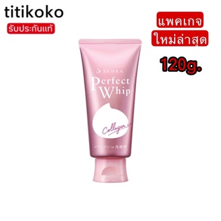 SENKA by Shiseido เซนกะ เพอร์เฟ็ค วิป คอลลาเจน อิน 120 g. วิปโฟมล้างหน้าผสมคอลลาเจน