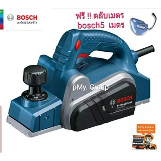 BOSCH กบไฟฟ้า 3 รุ่น GHO6500  แถมฟรี ตลับเมตร bosch 5 ม