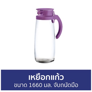 เหยือกแก้ว Ocean ขนาด 1660 มล. จับถนัดมือ DIVANO PITCHER - เหยือกน้ำ