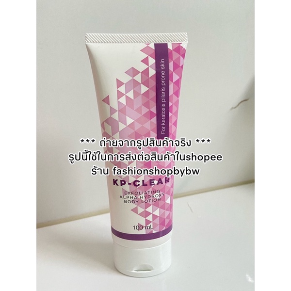 (ส่งต่อ) ครีมทาขนคุด KP-CLEAR แก้ปัญหาขนคุดโดยเฉพาะ ร้านofficial แบรนด์อันดับหนึ่งของไทย