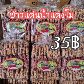 ข้าวแต๋นน้ำแตงโม ของดีเมืองลำปาง