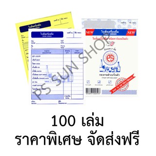 ใบสั่งเครื่องดื่ม คาร์บอนในตัว 2 ชั้น (ยกลัง 100 เล่ม) PS SUN จัดส่งฟรี Kerry