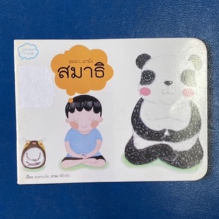 สำนักพิมพ์ก้อนเมฆ/สมาธิ/นิทานเด็ก/นิทานมือสอง