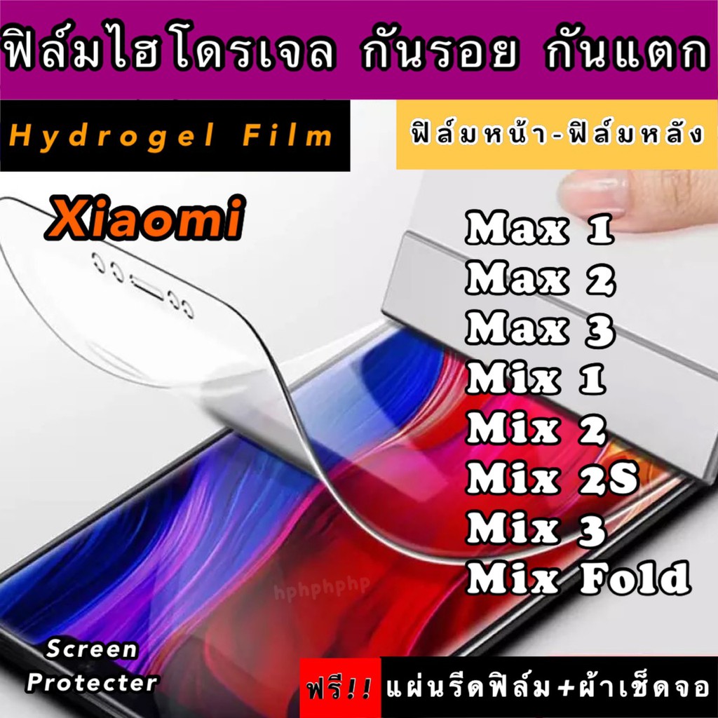 ฟิล์มไฮโดรเจล กันจอแตก Xiaomi Mi Max1 max2 Max3 Mix1 Mix2 Mix2S Mix3 MixFold