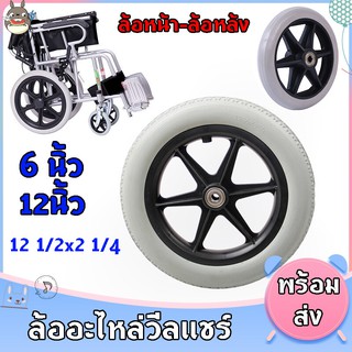 อุปกรณ์เสริมสำหรับรถเข็น ยางหลัง 12 นิ้ว ล้อเล็ก 12 1/2x2 1/4 ยางตัน ยางตัน ล้อใหญ่ 14x1.75