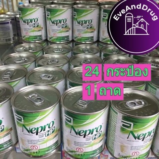 (24ป๋อง) ใหม่สุดex3/2024 Nepro HP 237ml 1ถาด เนปโปร อาหารทางการแพทย์สำหรับผู้ป่วยล้างไต  รับCredit card/ปลายทาง