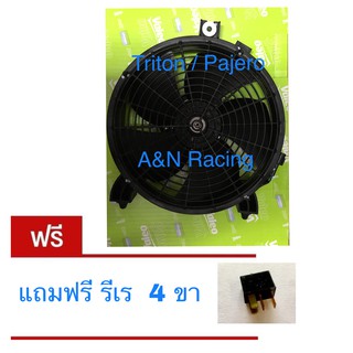 มอเตอร์ โครงแถมรีเลย์ พัดลม มิตซูบิชิ ไทรทัน ปาเจโร่ แท้ Valeo ปี2005 ถึงปัจจุบัน พัดลมแผงร้อน Mitsubishi Triton Pajero