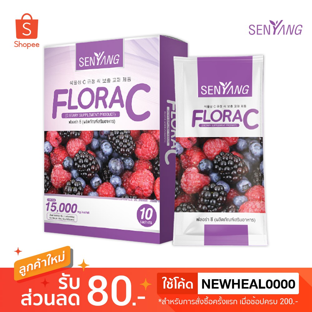 Senyang Flora C Collagen เซนส์ยัง ฟลอร่า ซี คอลลาเจน [10 ซอง] คอลลาเจนเกาหลี สูตรพรีเมี่ยม