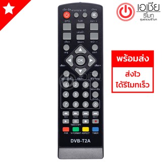 รีโมทกล่องดิจิตอลทีวี คอมโปร Compro รุ่น DVBT2 สีดำ