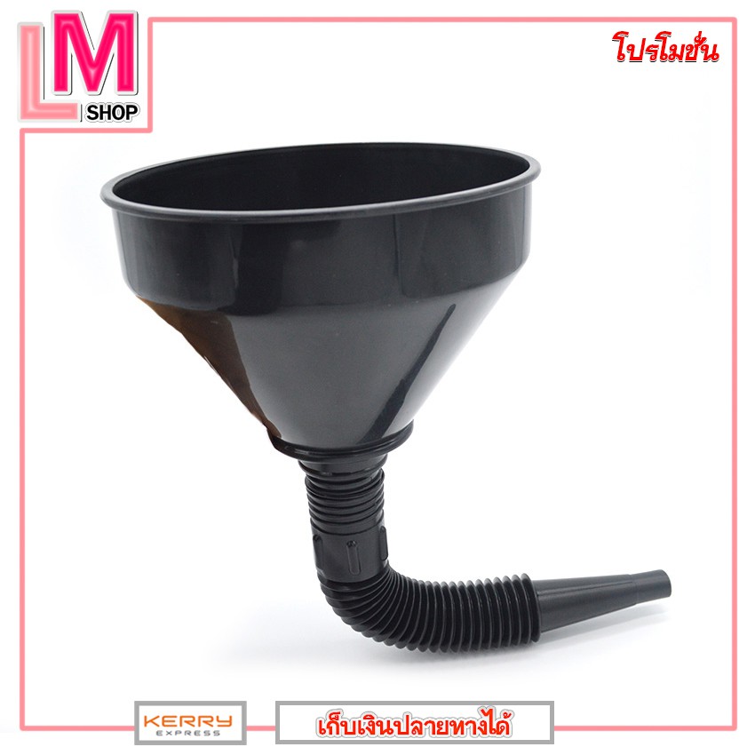 LM-อุปกรณ์เติมน้ำมัน น้ำมันเครื่อง กรวยข้ออ่อนเติมน้ำมัน ขนาดเส้นผ่าศูนย์กลาง13.5cm แบบมีตะแกรงกรอง