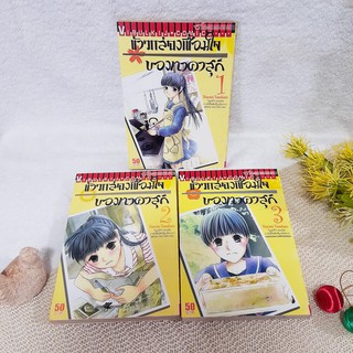 ข้าวกล่องเชื่อมใจของทาคาสุกิ 1-3 ไม่จบ (ออกมาเท่านี้)