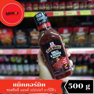 McCormick Chilli &amp; Pepper BBQ Sauce แม็คคอร์มิค ซอสชิลลี่ แอนด์ เปปเปอร์ บาร์บีคิว 500 กรัม 400032