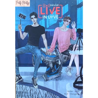 (มือ 1 --&gt; พร้อมส่ง) Live in love รักผ่านไลฟ์